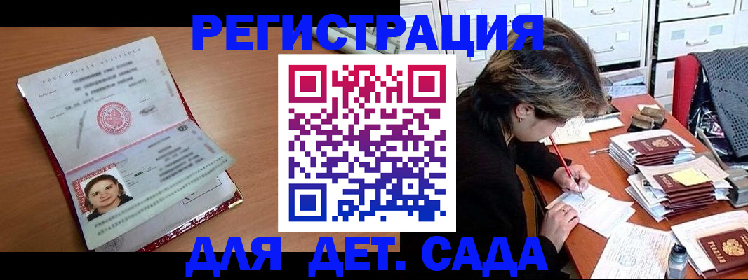 временная регистрация купить в Аркадаке