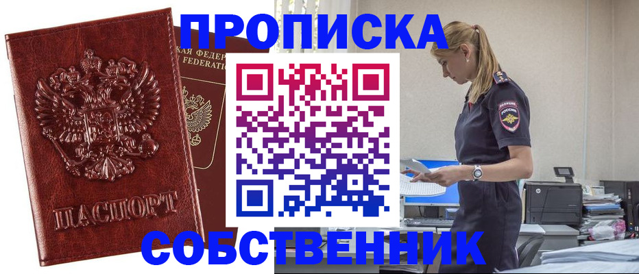 прописка штамп в Аркадаке