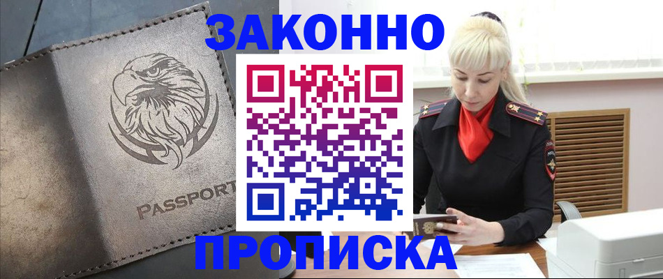 прописка в Аркадаке