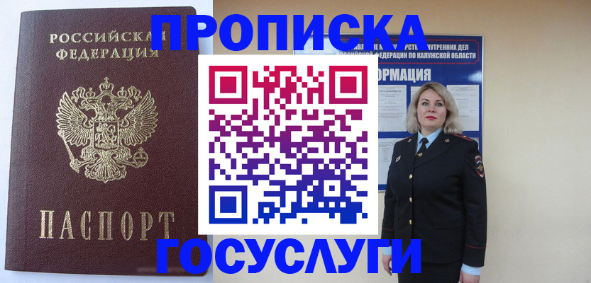 временная прописка в Аркадаке