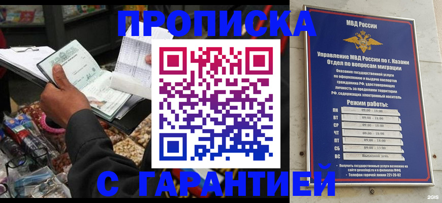 временная прописка в Аркадаке