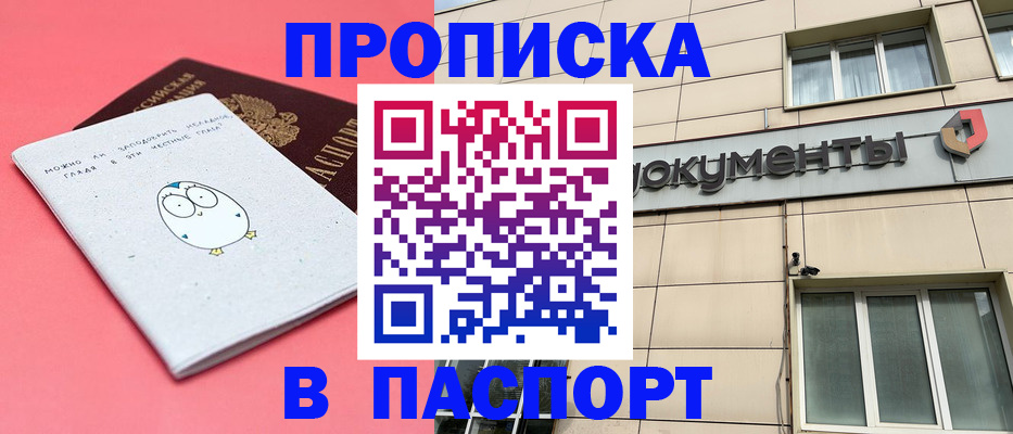 временная регистрация для всех в Аркадаке