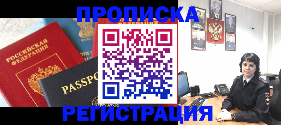 прописка штамп в Аркадаке